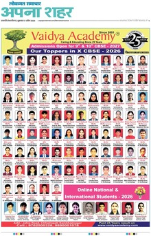 Lokmat Samachar ePaper Page Article