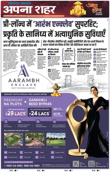 Lokmat Samachar ePaper Page Article