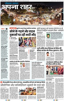 Lokmat Samachar ePaper Page Article