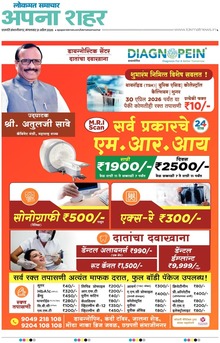 Lokmat Samachar ePaper Page Article