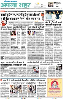 Lokmat Samachar ePaper Page Article