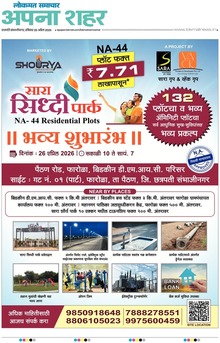 Lokmat Samachar ePaper Page Article