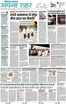 Lokmat Samachar ePaper Page Article