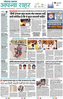 Lokmat Samachar ePaper Page Article