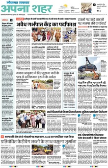 Lokmat Samachar ePaper Page Article