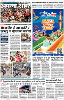 Lokmat Samachar ePaper Page Article