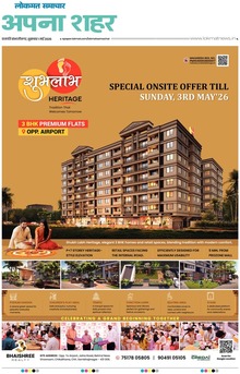 Lokmat Samachar ePaper Page Article
