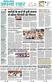 Lokmat Samachar ePaper Page Article