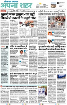 Lokmat Samachar ePaper Page Article
