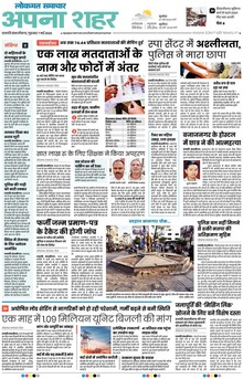 Lokmat Samachar ePaper Page Article