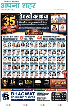Lokmat Samachar ePaper Page Article