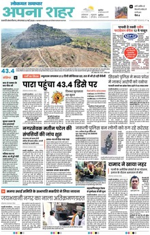 Lokmat Samachar ePaper Page Article