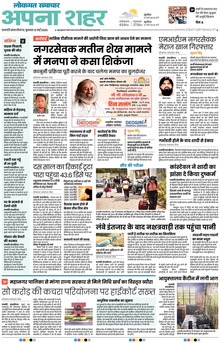 Lokmat Samachar ePaper Page Article