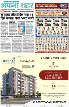 Lokmat Samachar ePaper Page Article