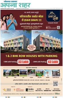 Lokmat Samachar ePaper Page Article