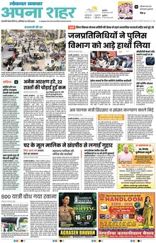 Lokmat Samachar ePaper Page Article
