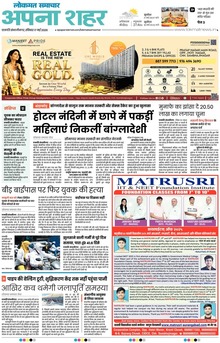 Lokmat Samachar ePaper Page Article