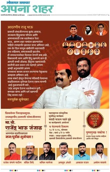 Lokmat Samachar ePaper Page Article