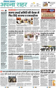 Lokmat Samachar ePaper Page Article