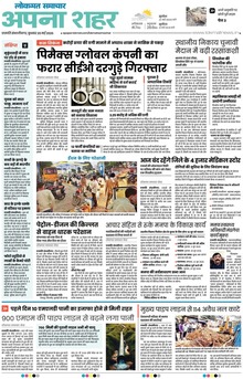 Lokmat Samachar ePaper Page Article