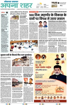 Lokmat Samachar ePaper Page Article
