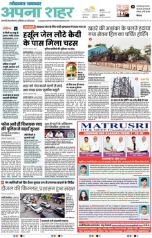 Lokmat Samachar ePaper Page Article