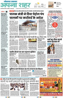 Lokmat Samachar ePaper Page Article