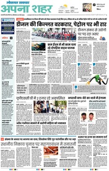 Lokmat Samachar ePaper Page Article