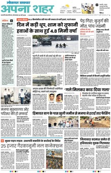 Lokmat Samachar ePaper Page Article