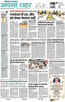 Lokmat Samachar ePaper Page Article