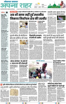 Lokmat Samachar ePaper Page Article