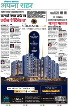 Lokmat Samachar ePaper Page Article