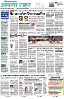 Lokmat Samachar ePaper Page Article