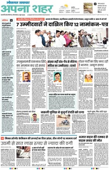 Lokmat Samachar ePaper Page Article