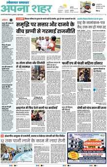 Lokmat Samachar ePaper Page Article