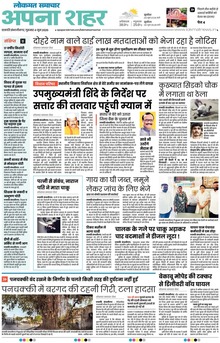 Lokmat Samachar ePaper Page Article