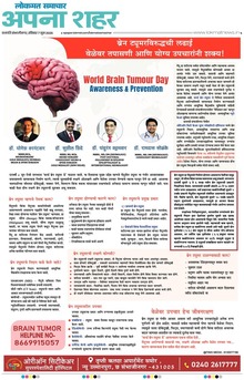 Lokmat Samachar ePaper Page Article