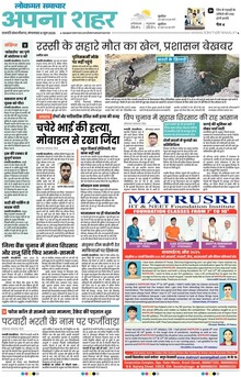 Lokmat Samachar ePaper Page Article