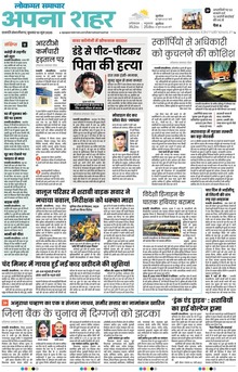 Lokmat Samachar ePaper Page Article