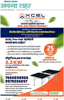 Lokmat Samachar ePaper Page Article