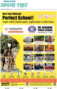 Lokmat Samachar ePaper Page Article