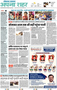 Lokmat Samachar ePaper Page Article