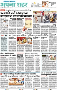 Lokmat Samachar ePaper Page Article