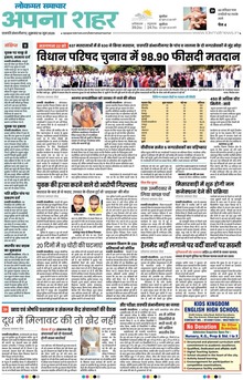 Lokmat Samachar ePaper Page Article