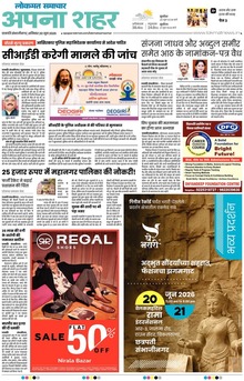 Lokmat Samachar ePaper Page Article