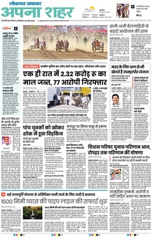 Lokmat Samachar ePaper Page Article