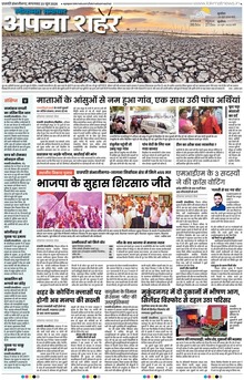 Lokmat Samachar ePaper Page Article