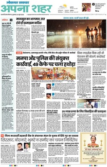Lokmat Samachar ePaper Page Article