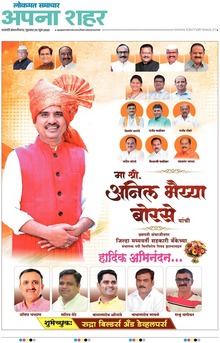 Lokmat Samachar ePaper Page Article