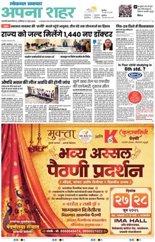 Lokmat Samachar ePaper Page Article
